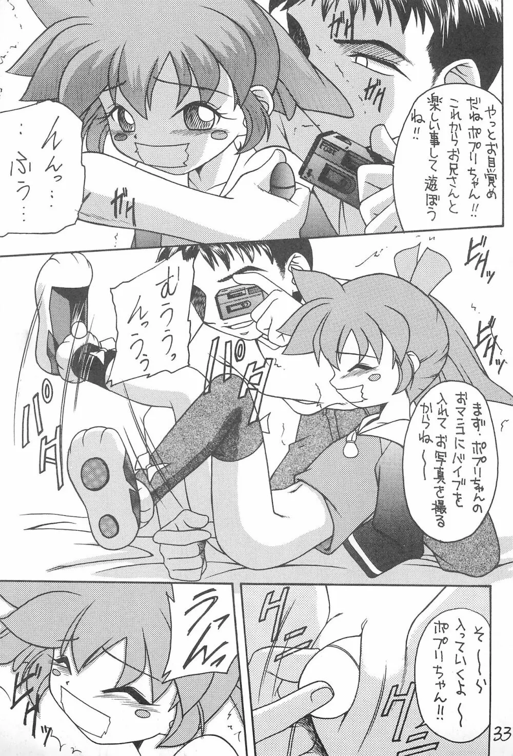 元気っ娘 2 - page33