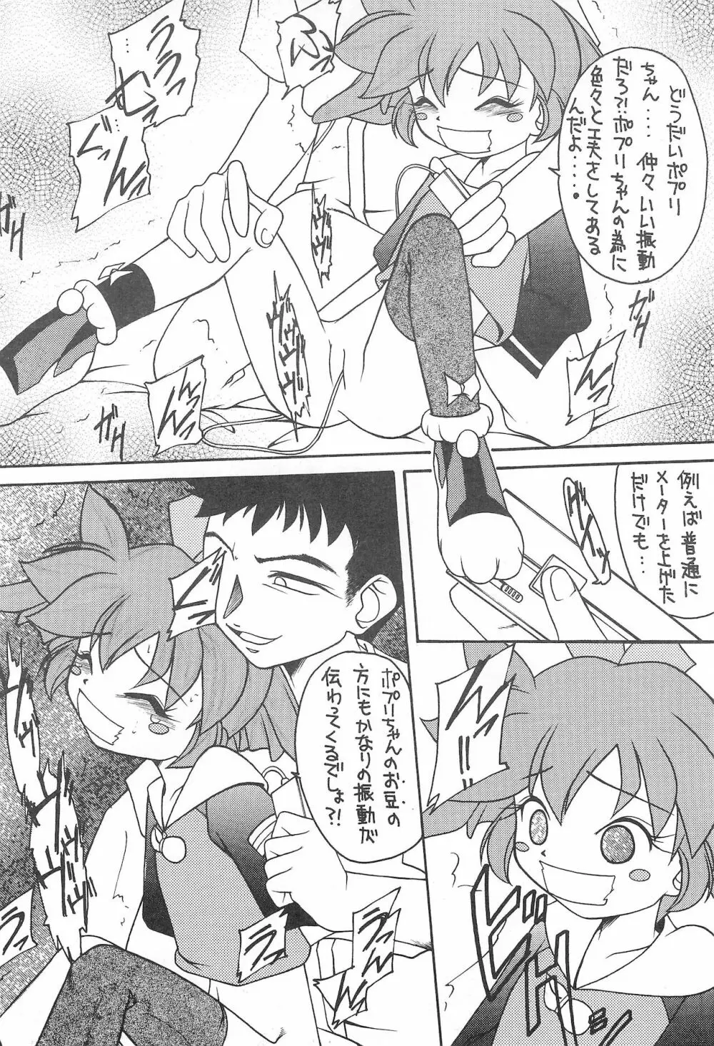 元気っ娘 2 - page34