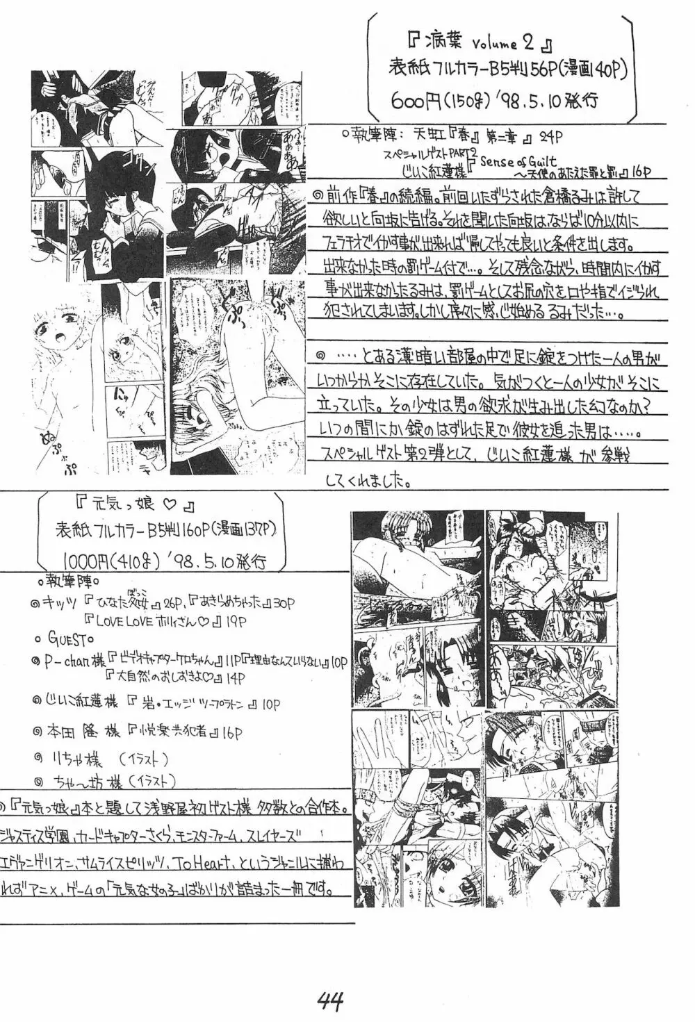 元気っ娘 2 - page44