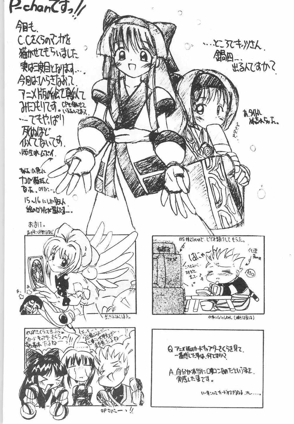元気っ娘 2 - page56