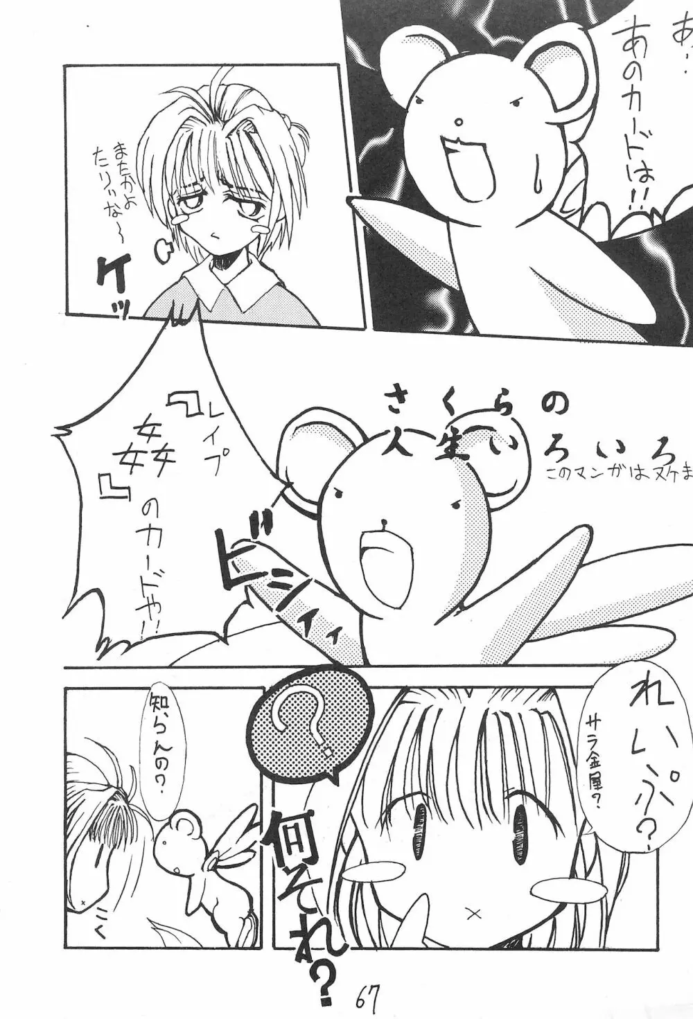 元気っ娘 2 - page67