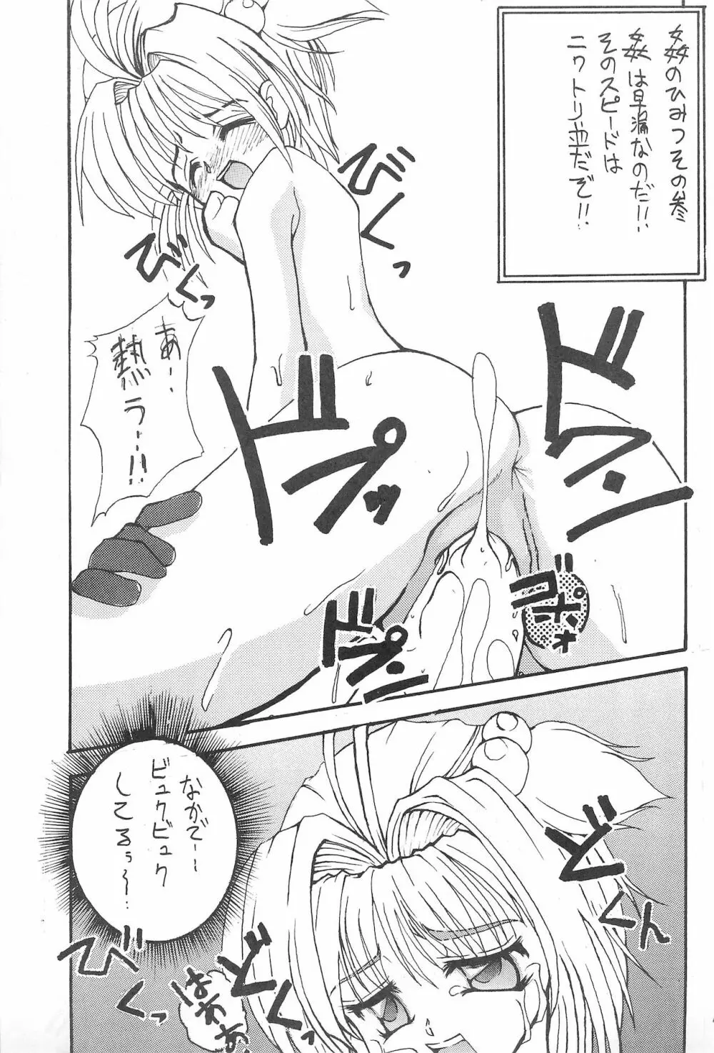 元気っ娘 2 - page73