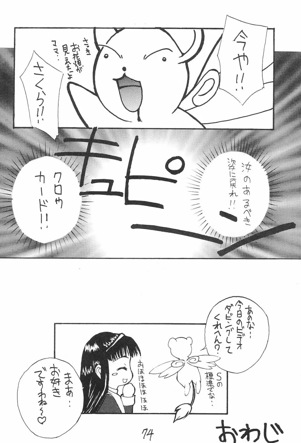 元気っ娘 2 - page74