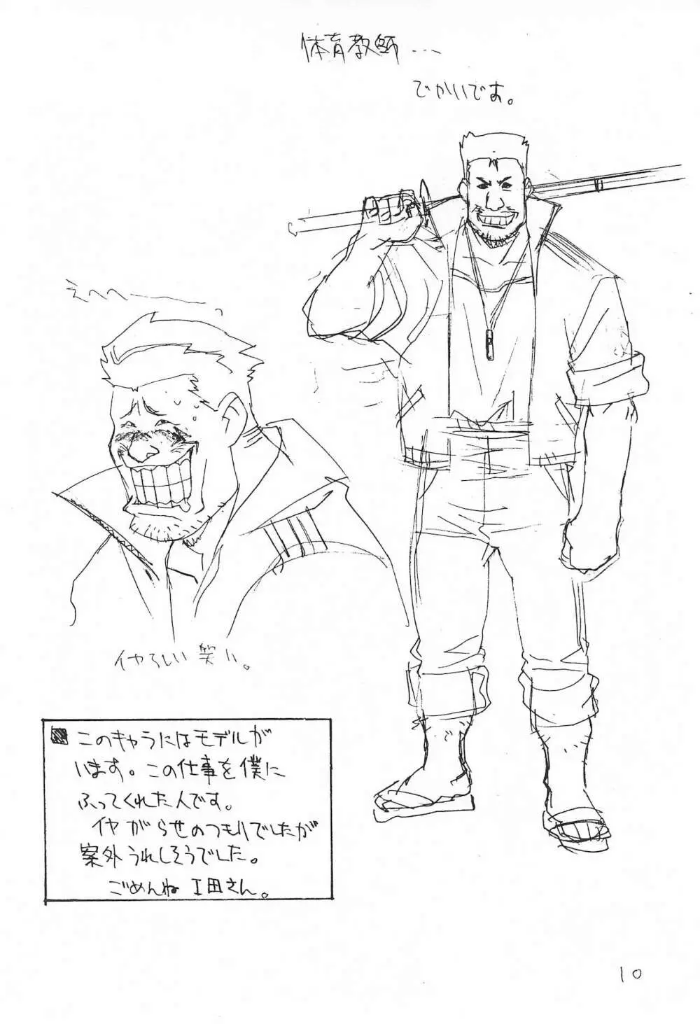 らくがき 2 - page12