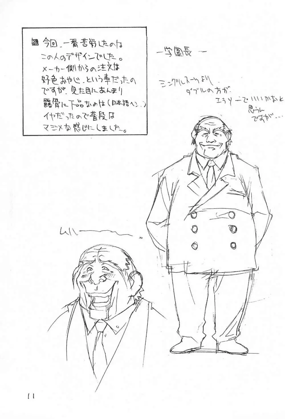 らくがき 2 - page13