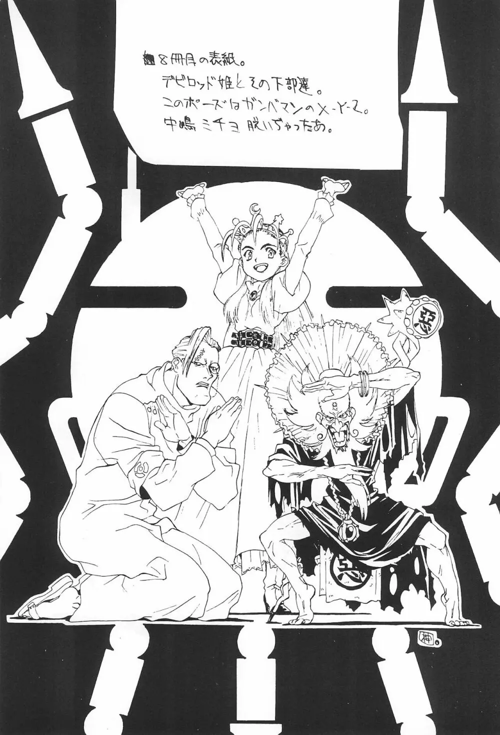 らくがき 2 - page17