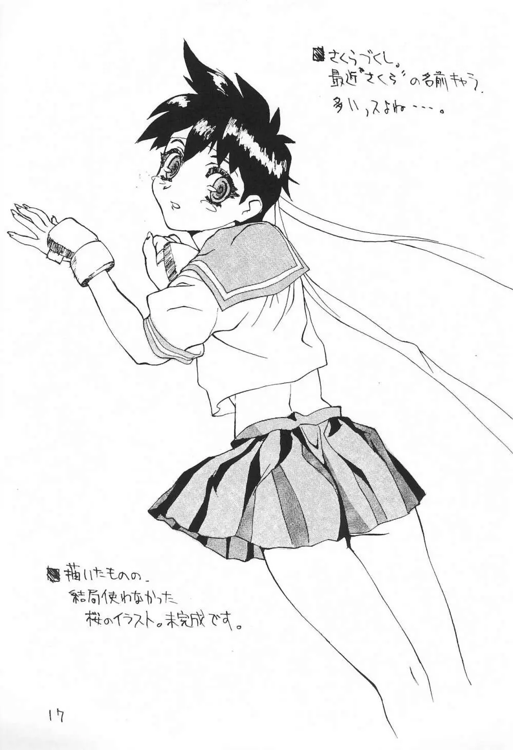 らくがき 2 - page19