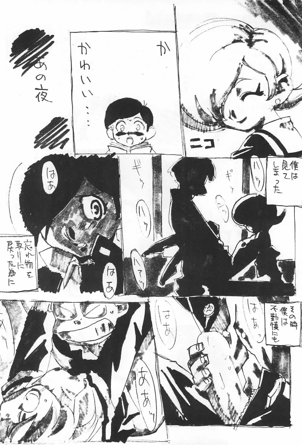 らくがき 2 - page26