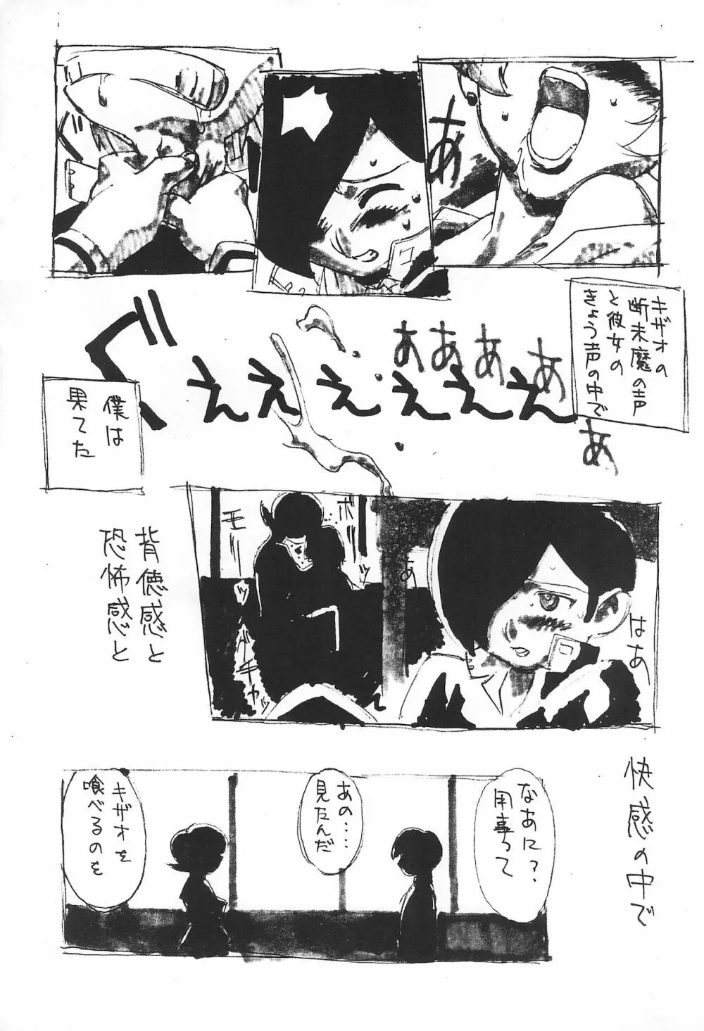 らくがき 2 - page27