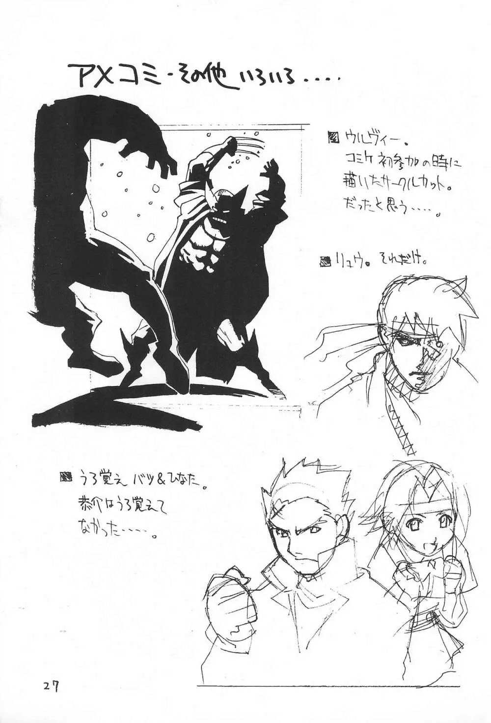 らくがき 2 - page29