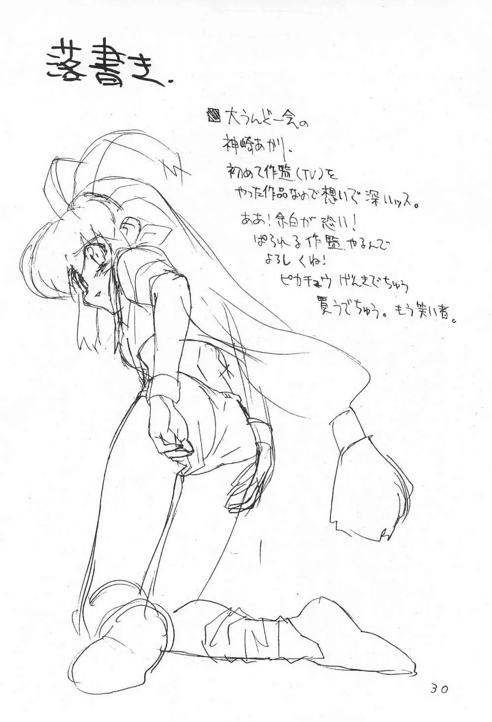 らくがき 2 - page32