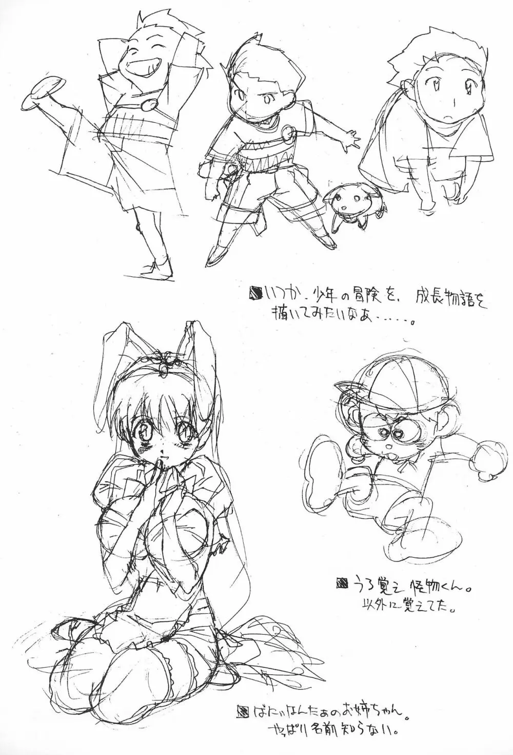 らくがき 2 - page33