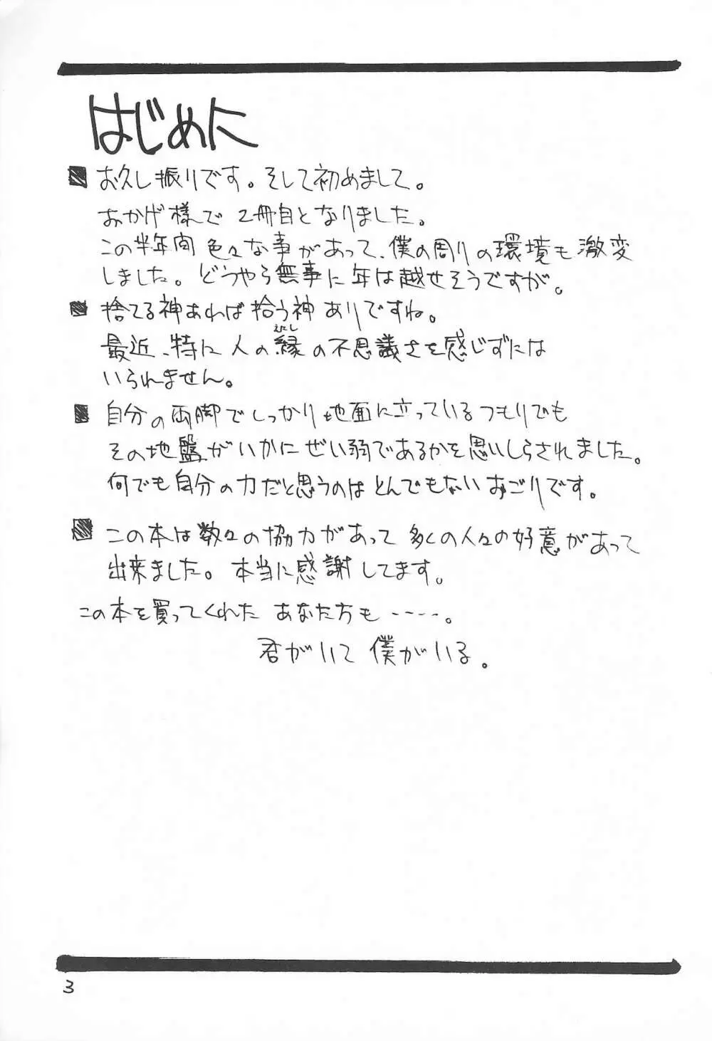 らくがき 2 - page5