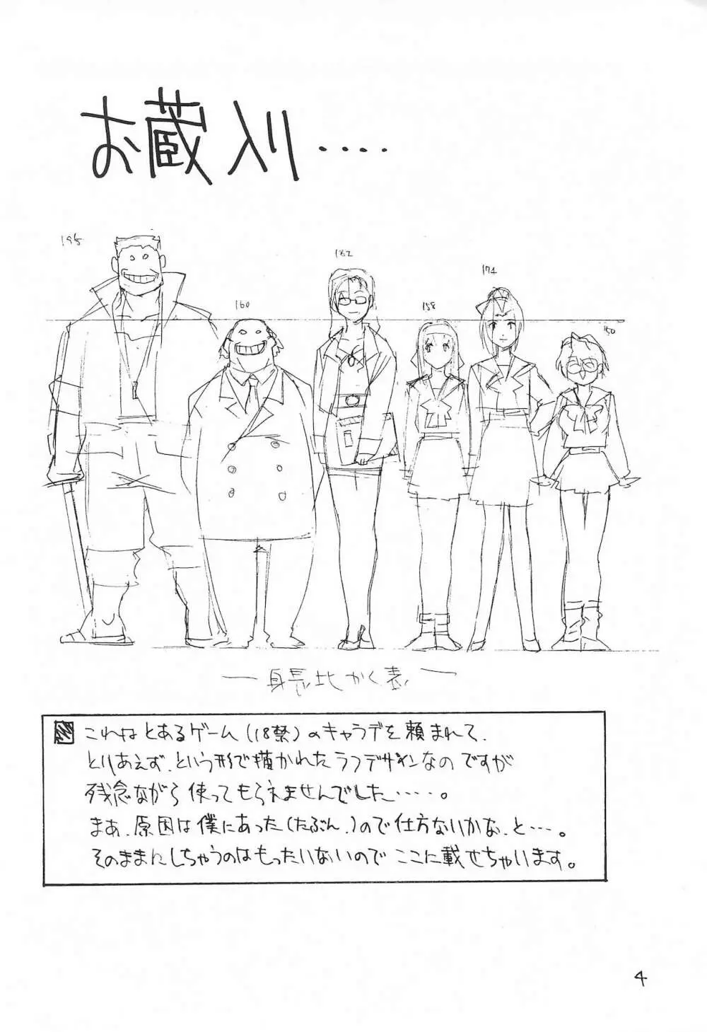 らくがき 2 - page6