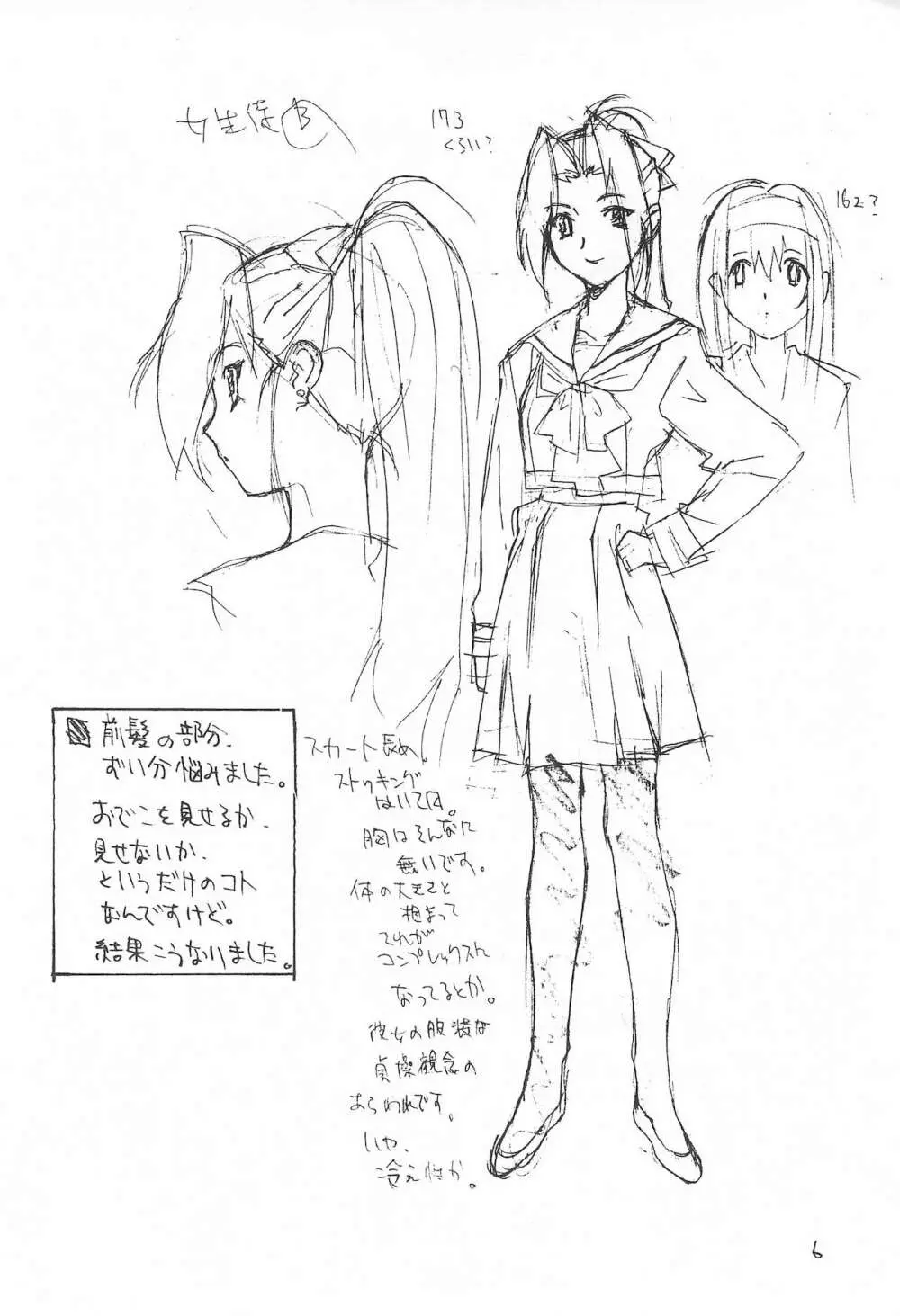 らくがき 2 - page8