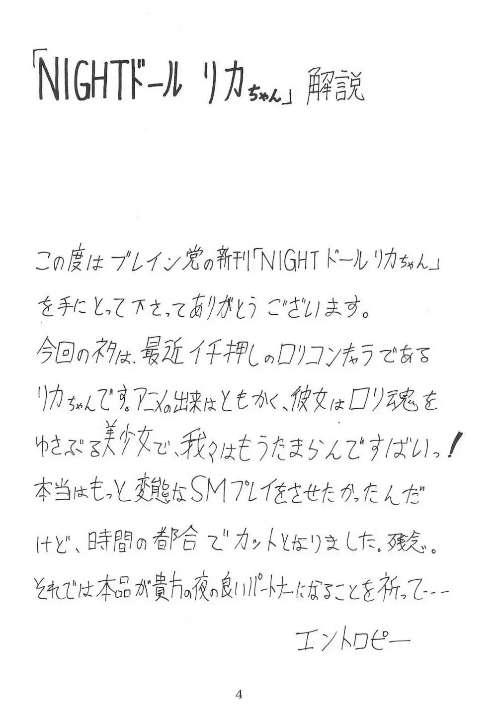 NIGHTドールリカちゃん - page4