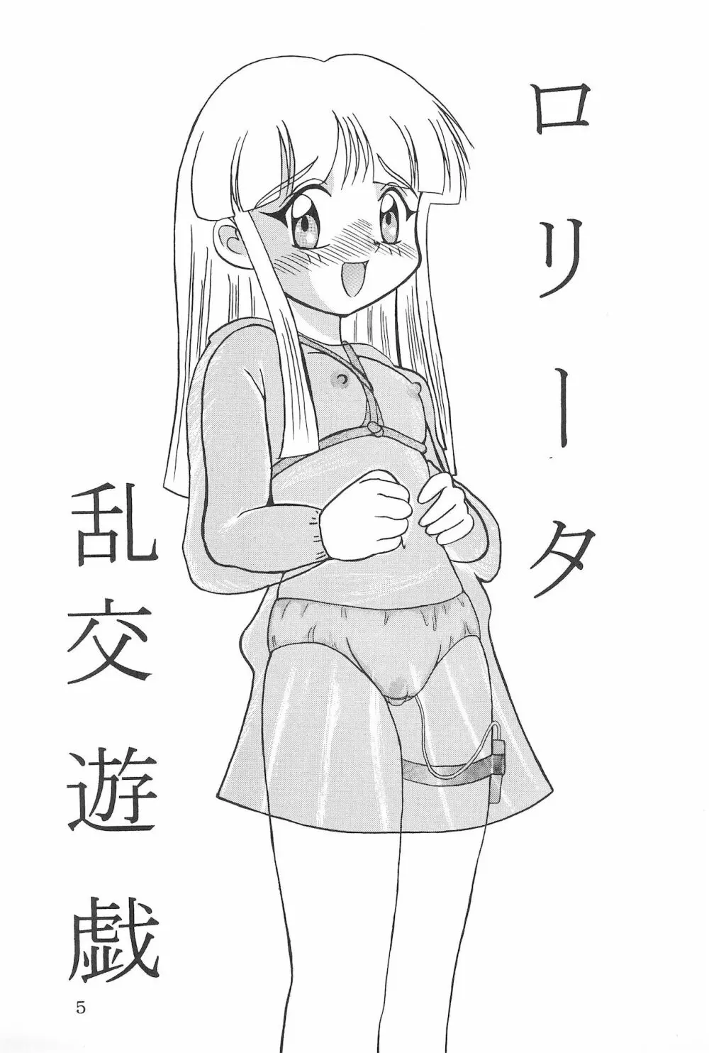NIGHTドールリカちゃん - page5