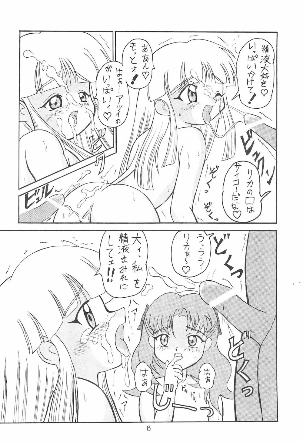 NIGHTドールリカちゃん - page6