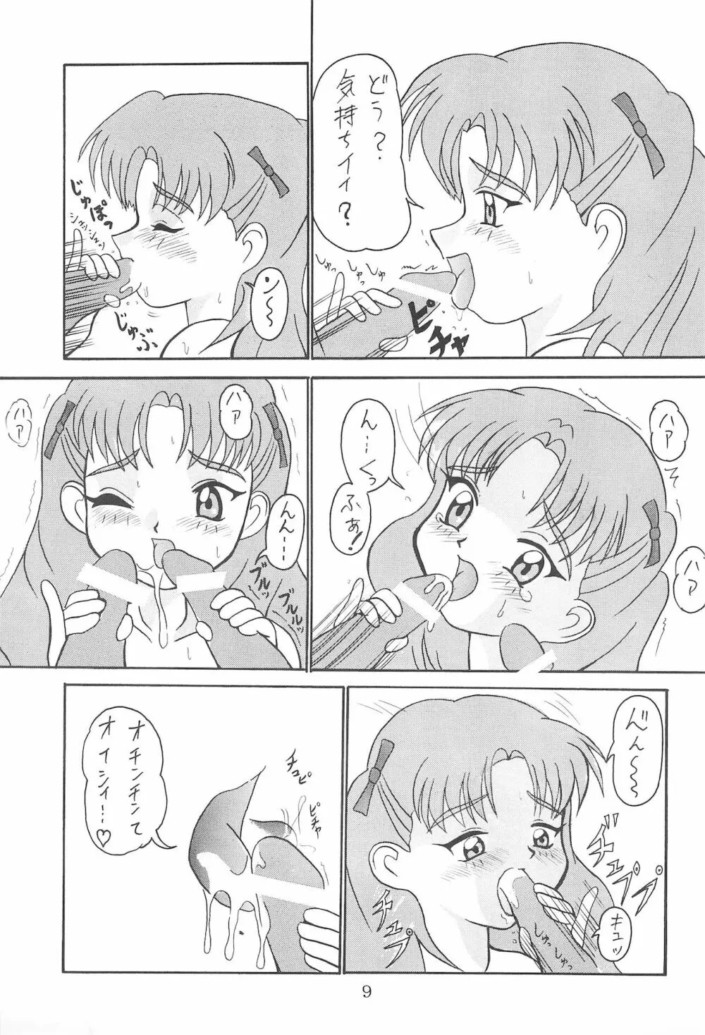 NIGHTドールリカちゃん - page9
