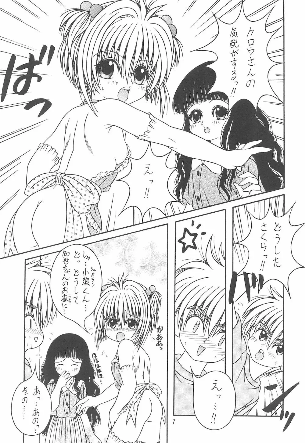 Sweet Sweet SAKURA - page9