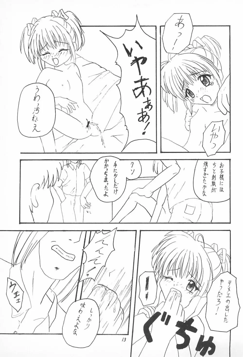 My Little Princess - page17