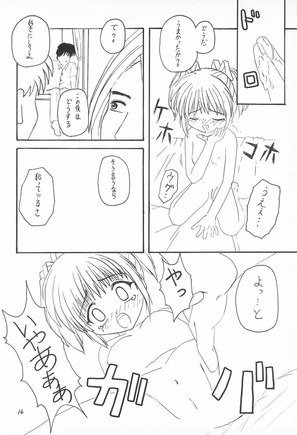My Little Princess - page18