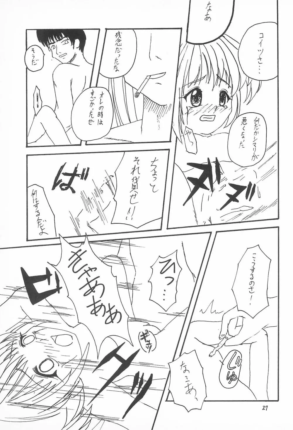 My Little Princess - page31
