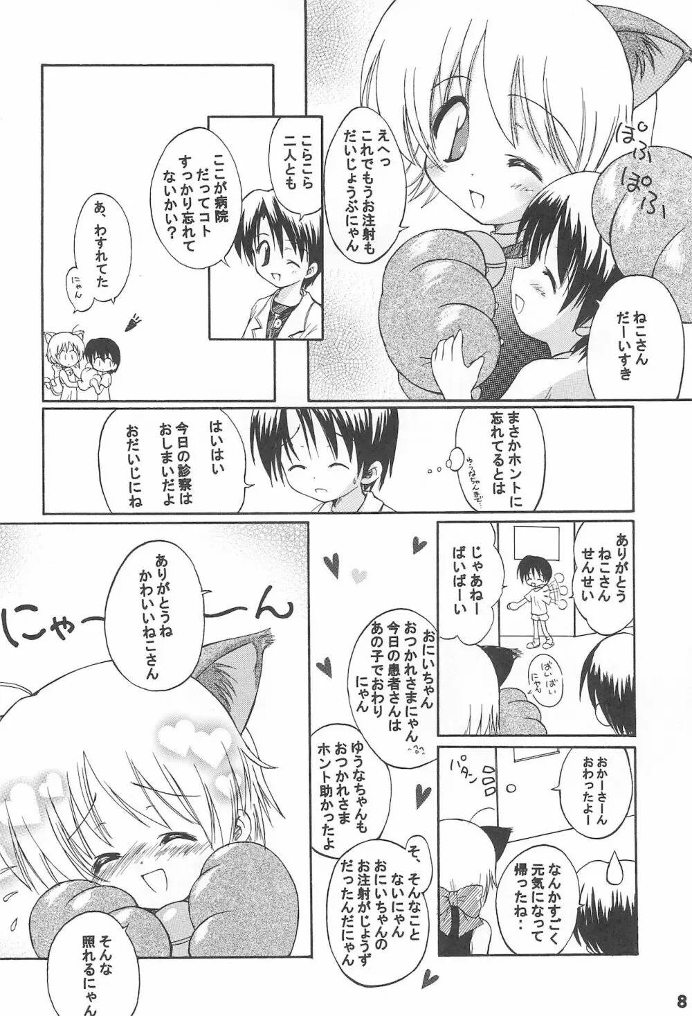 おいしゃさんだいすき - page10