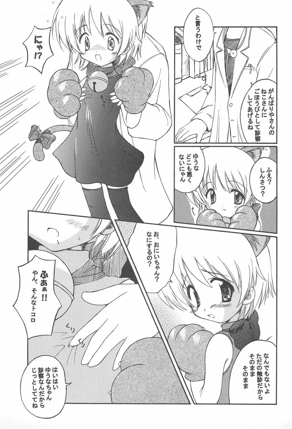 おいしゃさんだいすき - page11