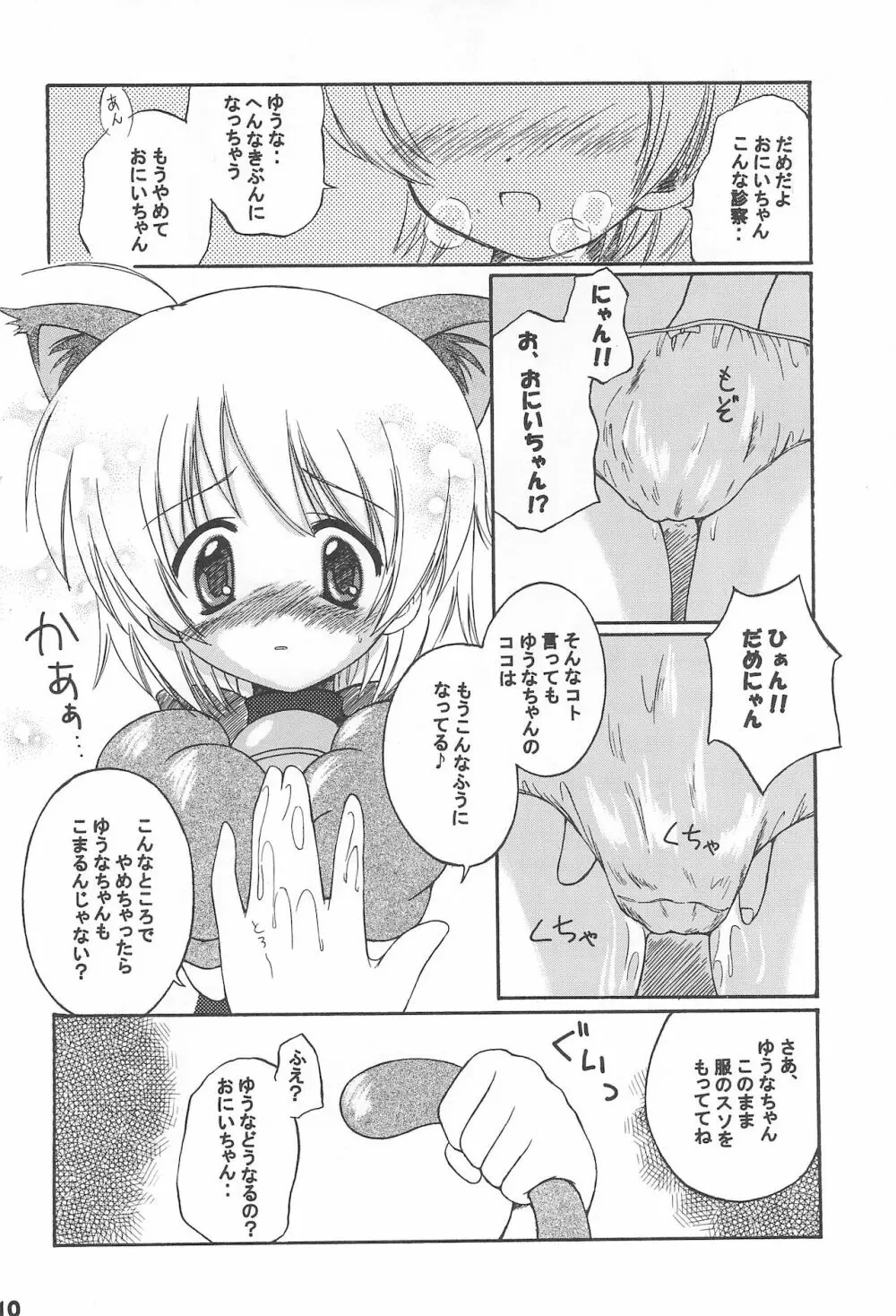 おいしゃさんだいすき - page12
