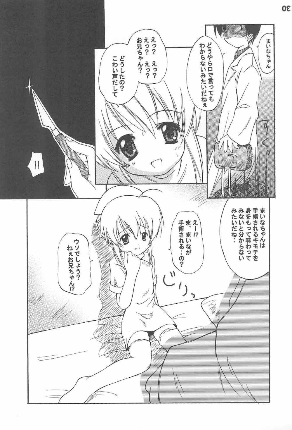 おいしゃさんだいすき - page30