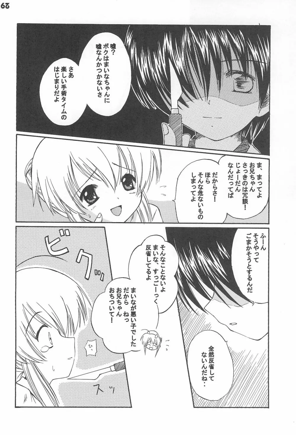 おいしゃさんだいすき - page31