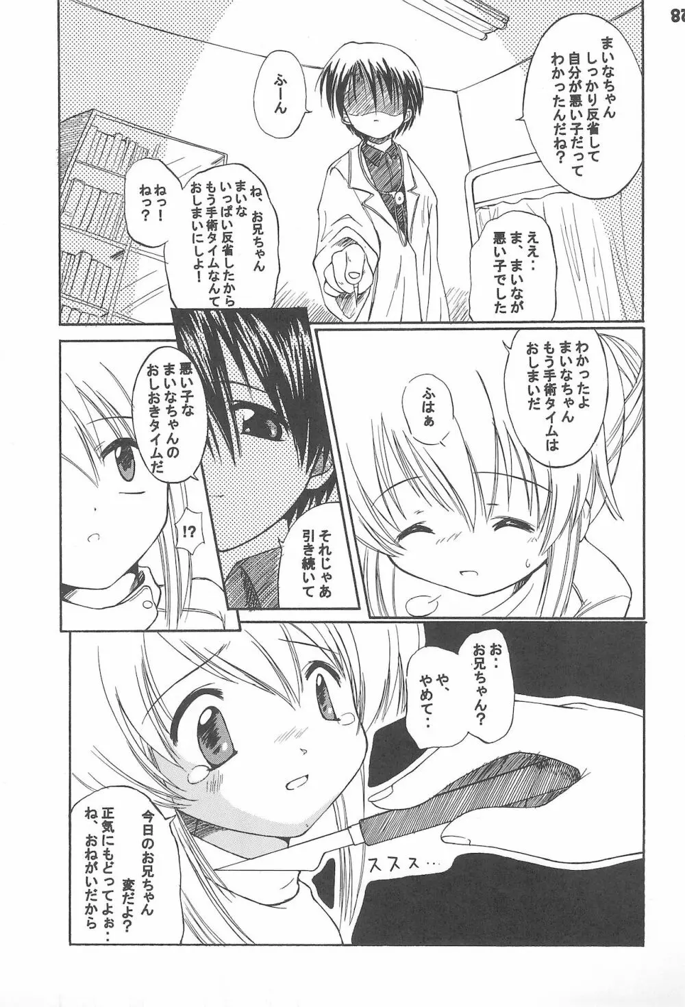 おいしゃさんだいすき - page32