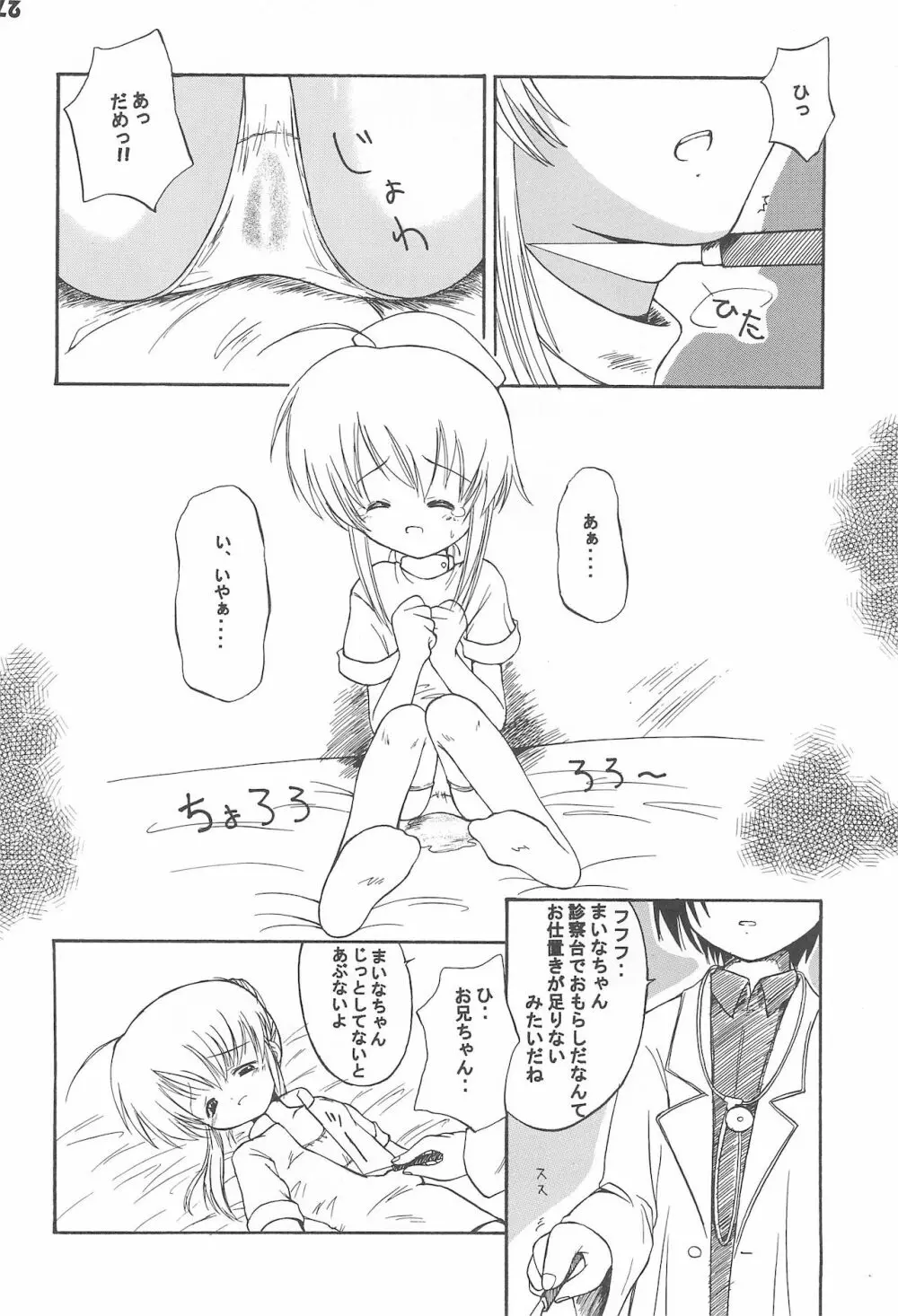 おいしゃさんだいすき - page33