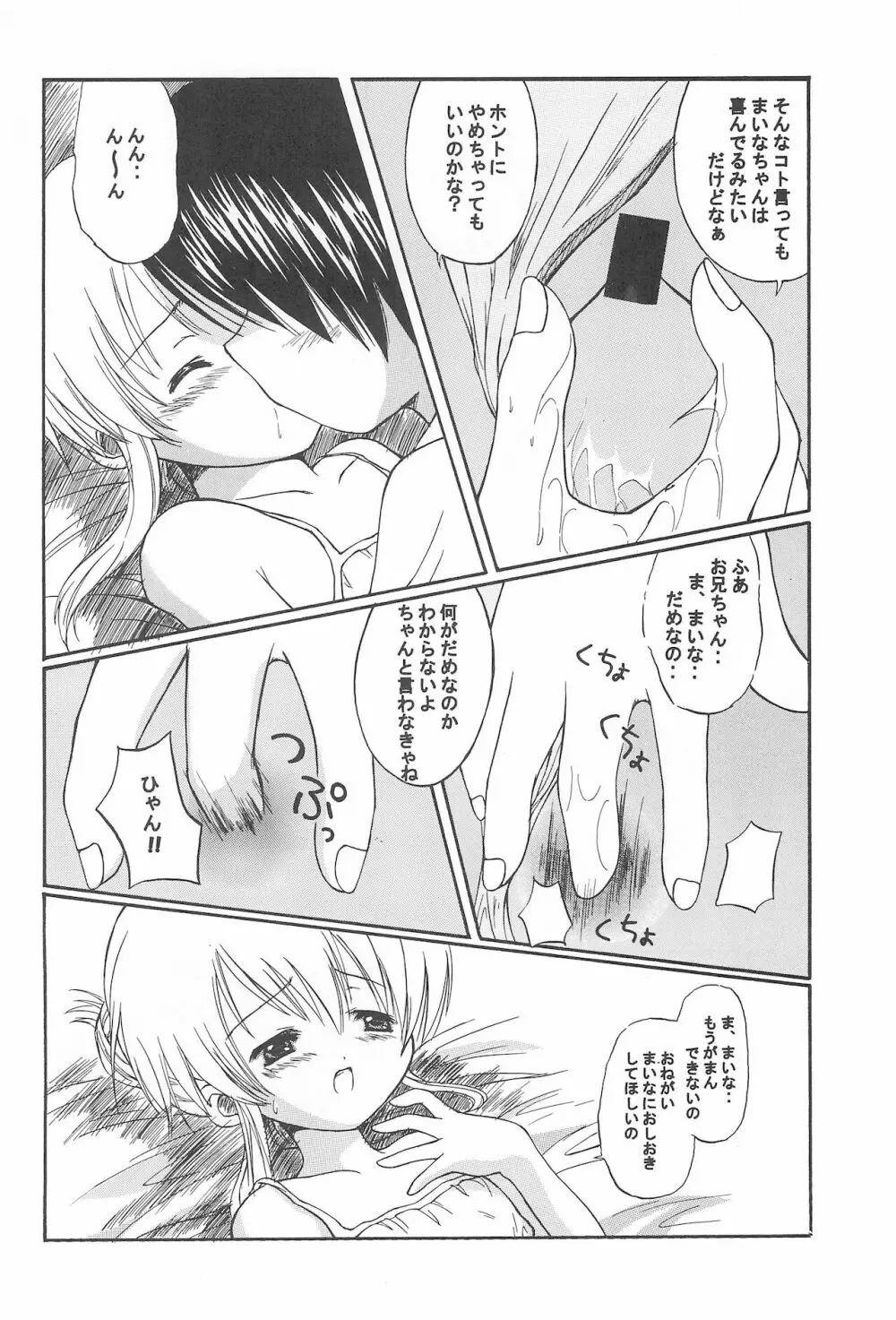 おいしゃさんだいすき - page35