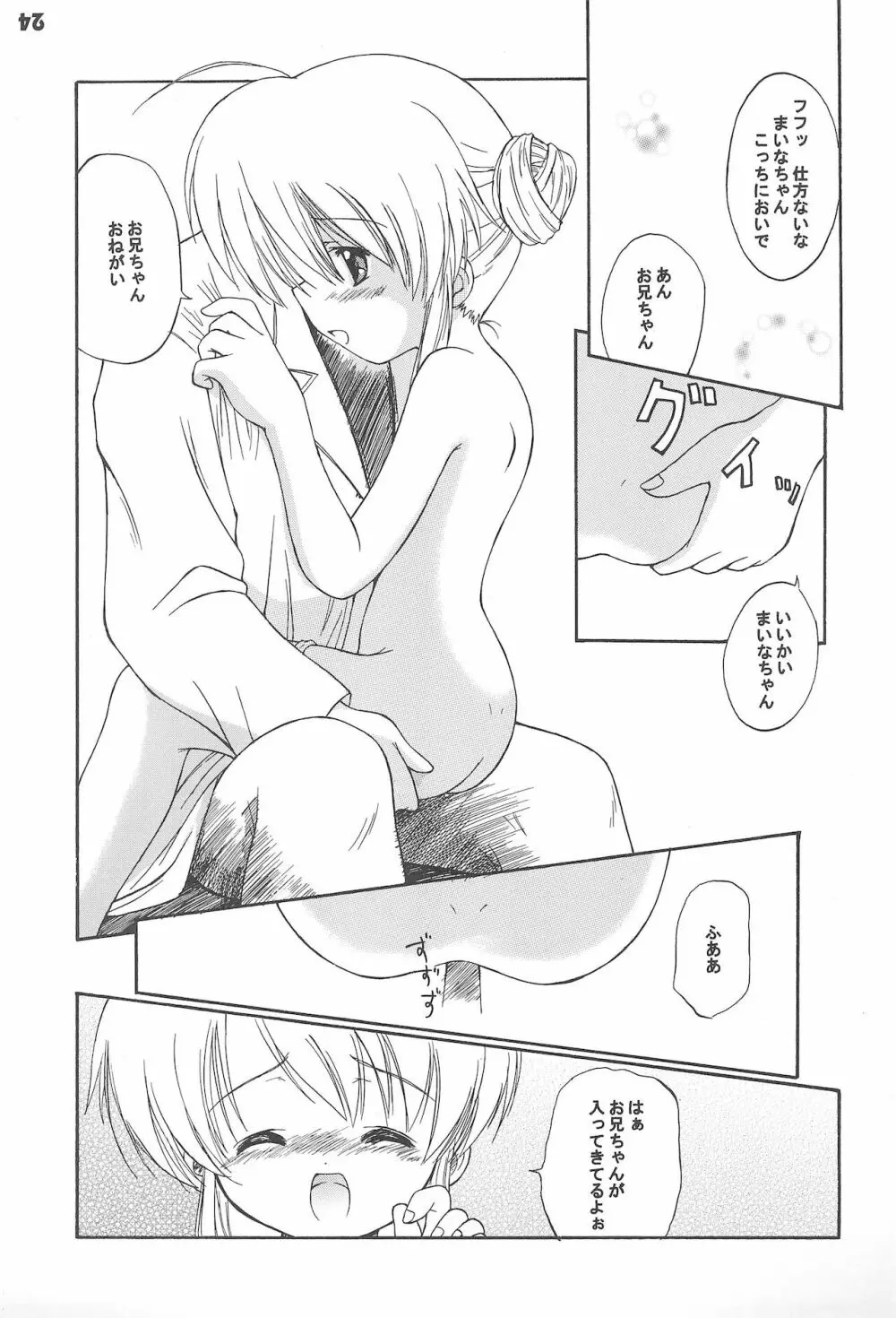 おいしゃさんだいすき - page36