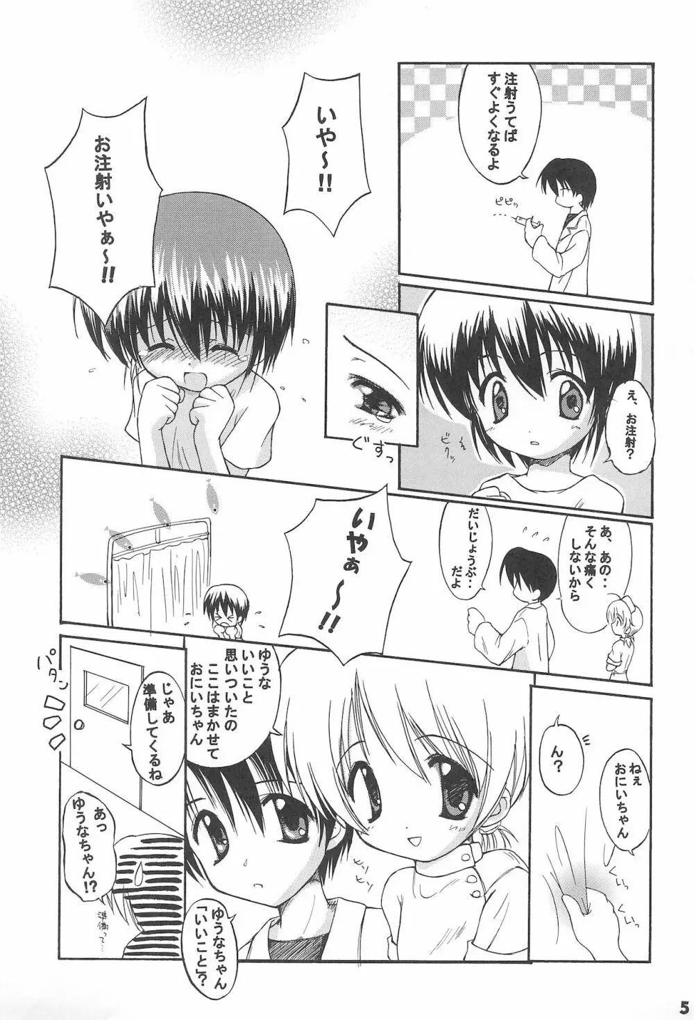 おいしゃさんだいすき - page7