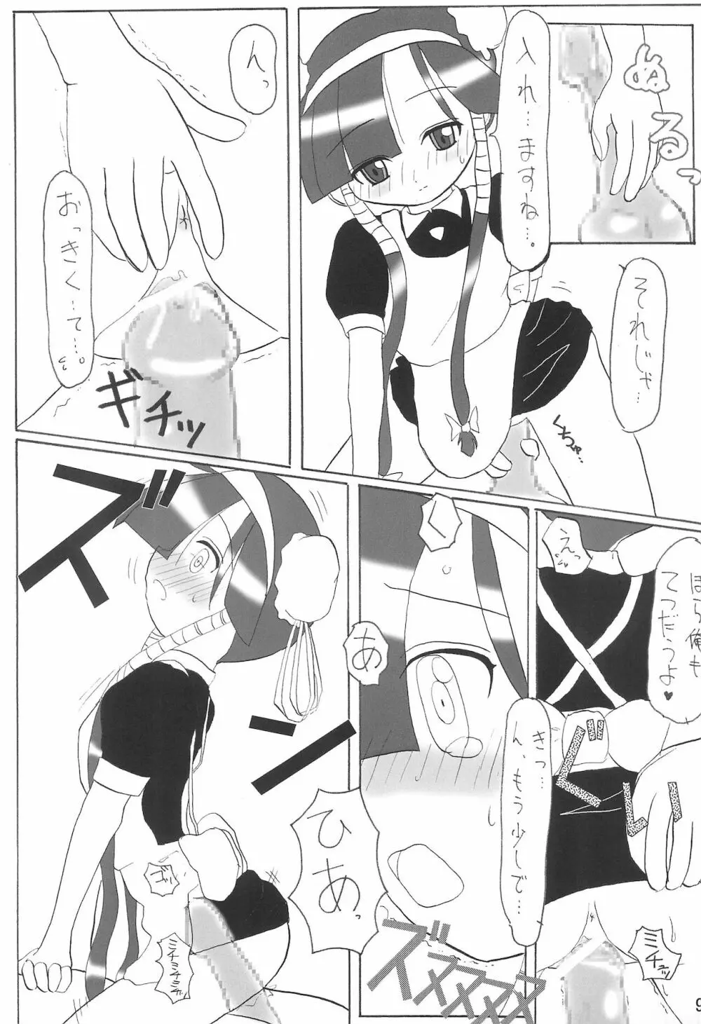 るくるくのほん。かもしれない。の4。 Reloaded - page11