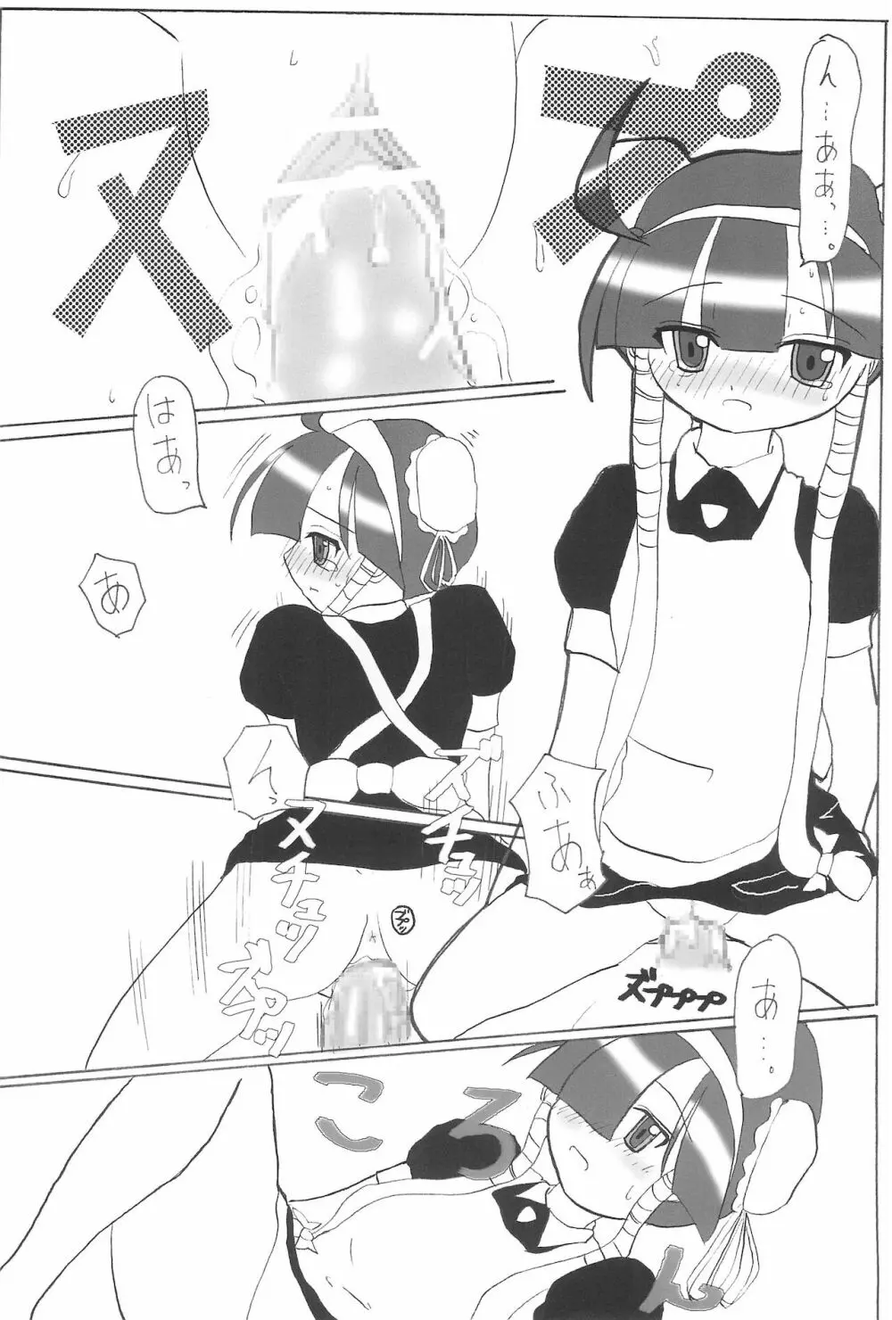 るくるくのほん。かもしれない。の4。 Reloaded - page12