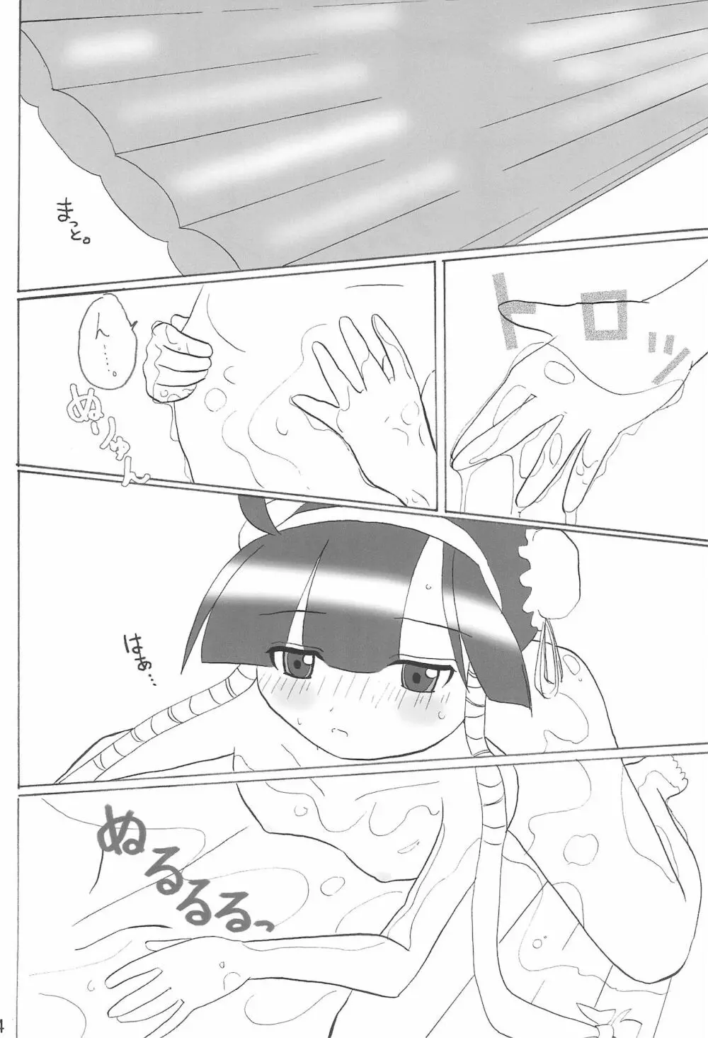 るくるくのほん。かもしれない。の4。 Reloaded - page16