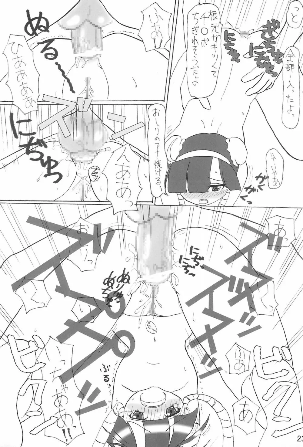 るくるくのほん。かもしれない。の4。 Reloaded - page25