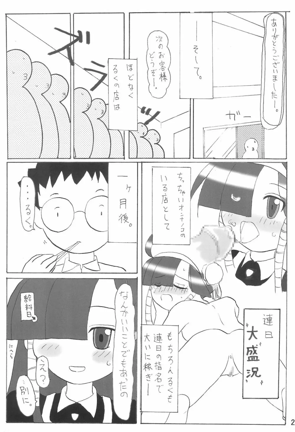 るくるくのほん。かもしれない。の4。 Reloaded - page27