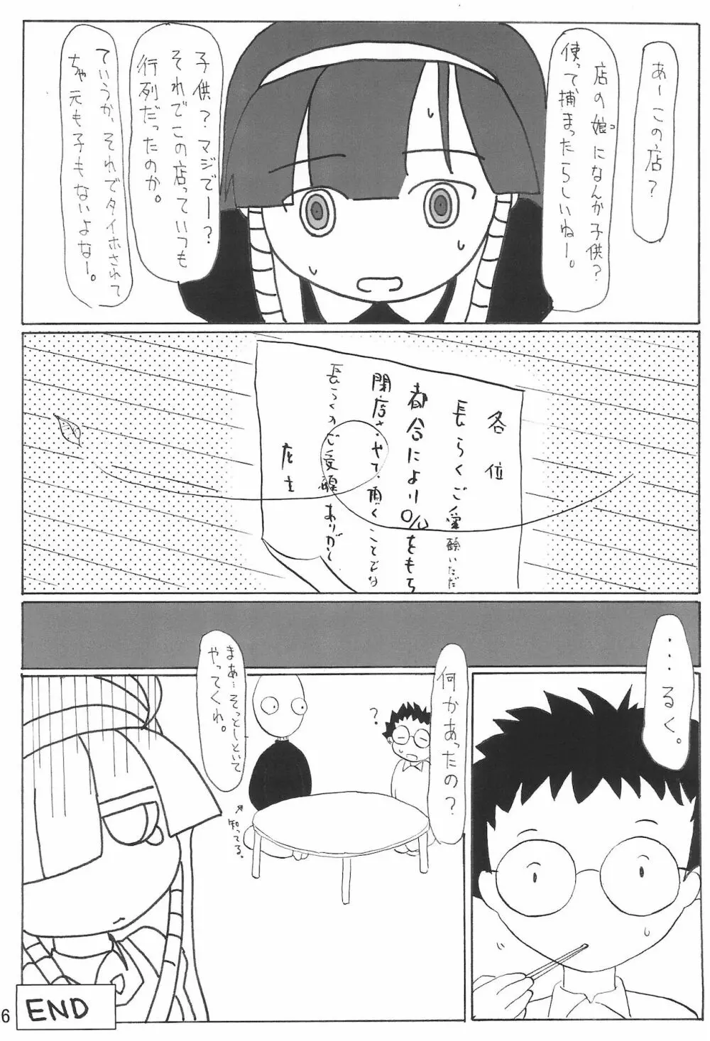 るくるくのほん。かもしれない。の4。 Reloaded - page28