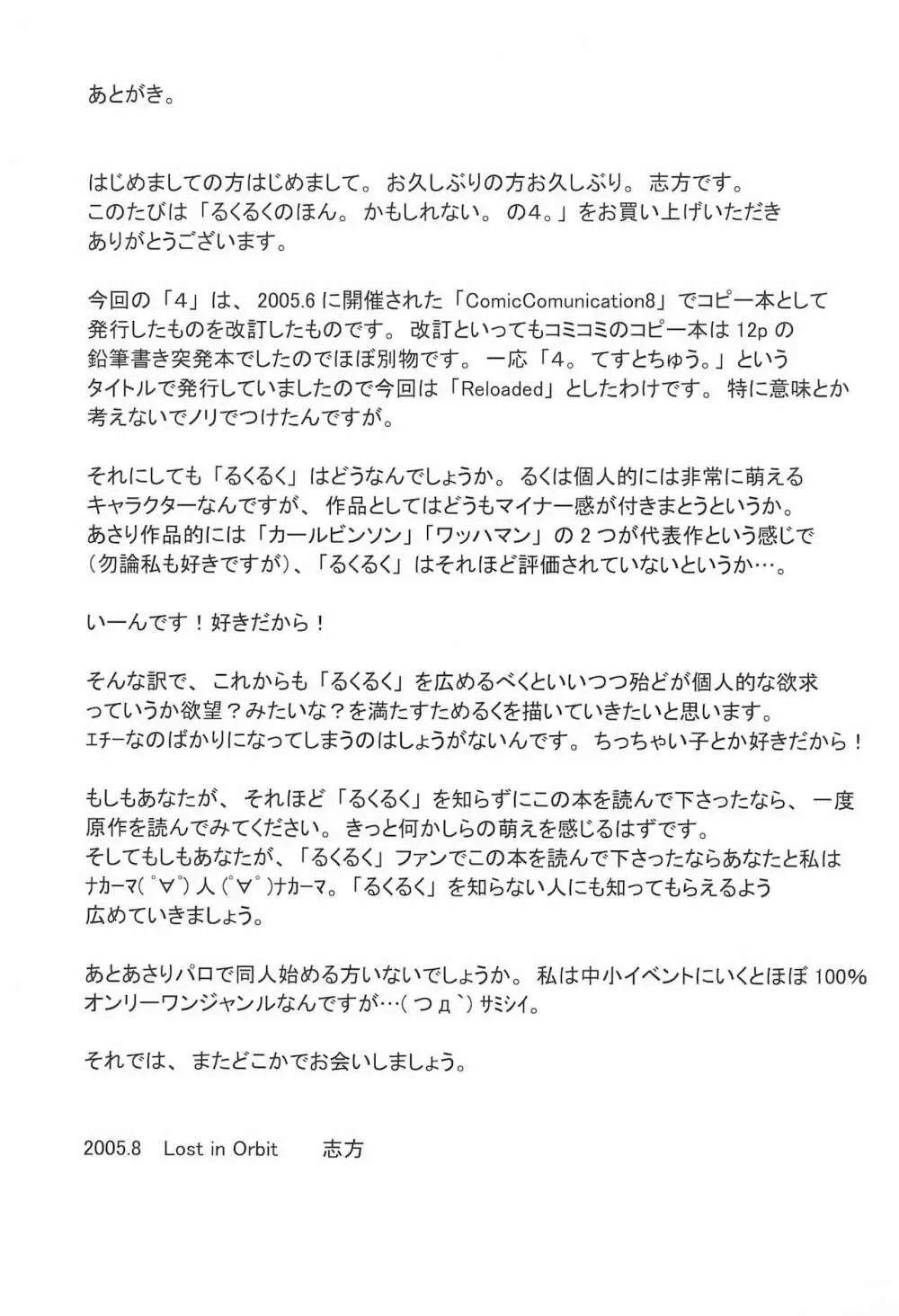 るくるくのほん。かもしれない。の4。 Reloaded - page29