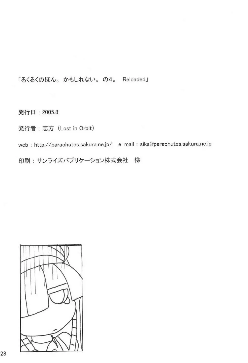 るくるくのほん。かもしれない。の4。 Reloaded - page30