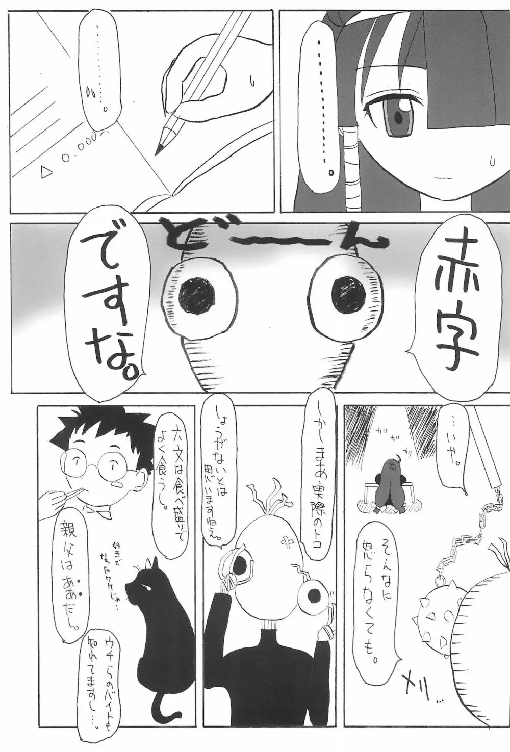 るくるくのほん。かもしれない。の4。 Reloaded - page5