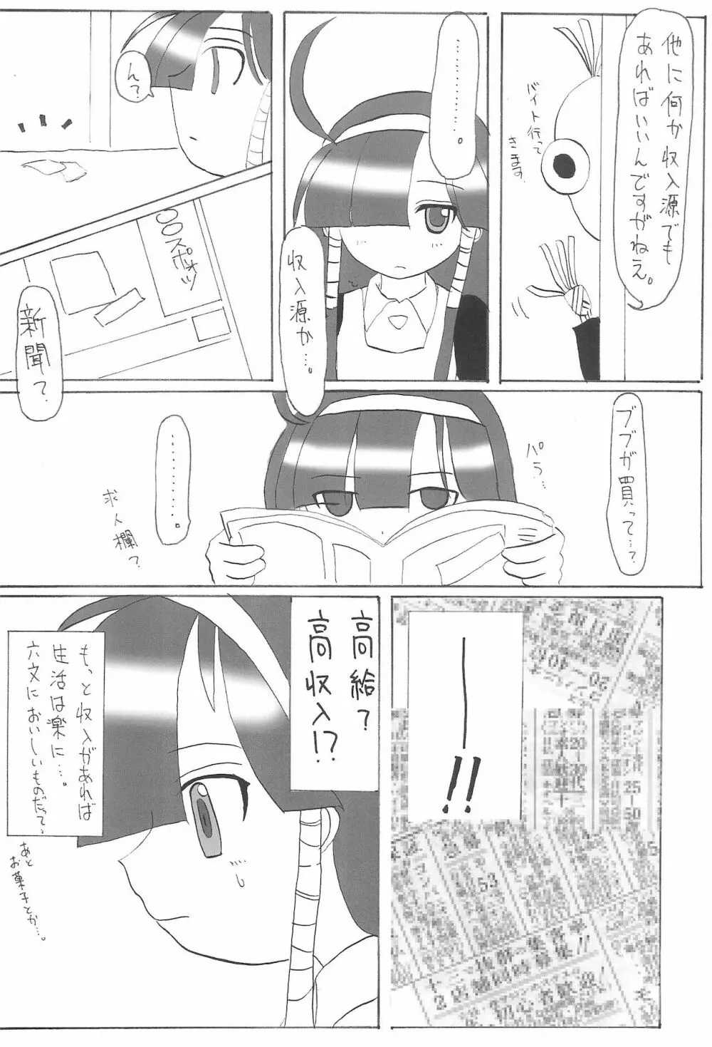 るくるくのほん。かもしれない。の4。 Reloaded - page6
