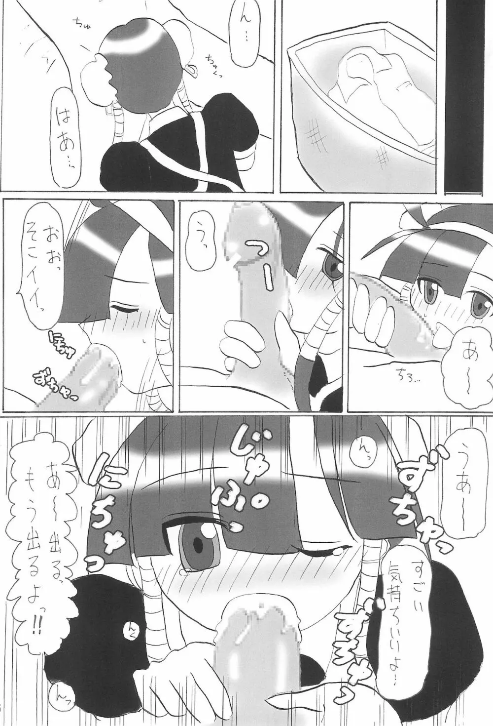 るくるくのほん。かもしれない。の4。 Reloaded - page8