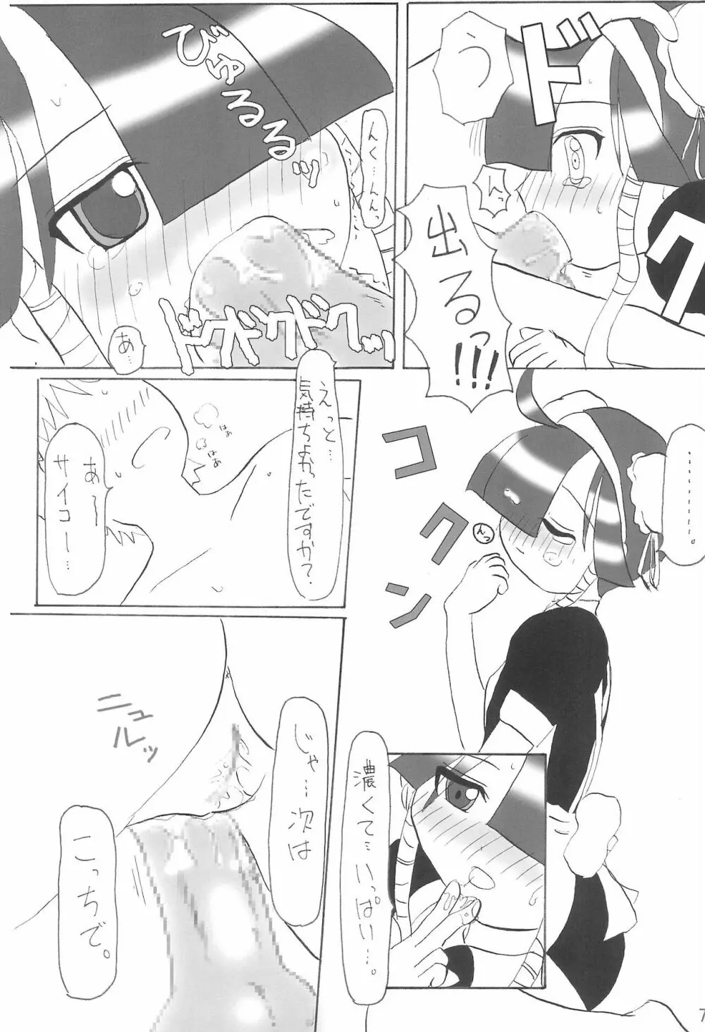 るくるくのほん。かもしれない。の4。 Reloaded - page9