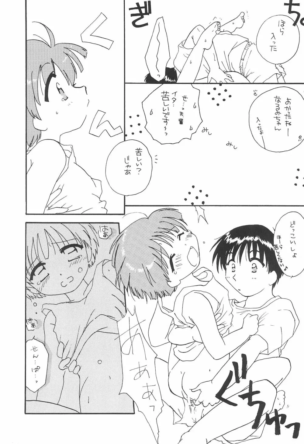 SEN-KISS - page21